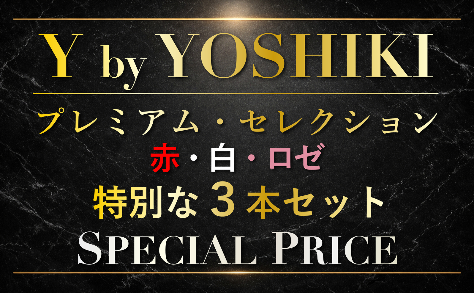 ビッグシャンパン
