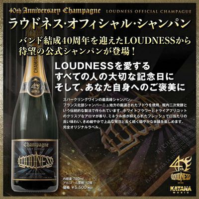ラウドネス 公式シャンパン | ロック酒 都